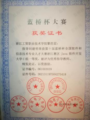 说明: C:\Users\dell\AppData\Local\Microsoft\Windows\INetCache\Content.Word\一等奖1.jpg