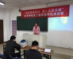 说明: E:\照片\2018\20181228  分院第三届师德师风演讲赛\20181228师德师风演讲赛\20181228师德师风演讲赛\IMG_4969.JPG