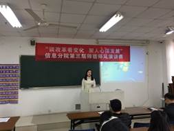 说明: E:\照片\2018\20181228  分院第三届师德师风演讲赛\20181228师德师风演讲赛\20181228师德师风演讲赛\IMG_4959.JPG