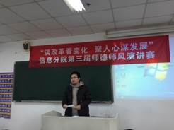 说明: E:\照片\2018\20181228  分院第三届师德师风演讲赛\20181228师德师风演讲赛\20181228师德师风演讲赛\IMG_4982.JPG