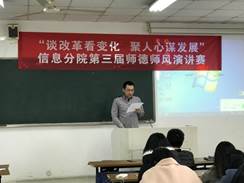 说明: E:\照片\2018\20181228  分院第三届师德师风演讲赛\IMG_2985.JPG