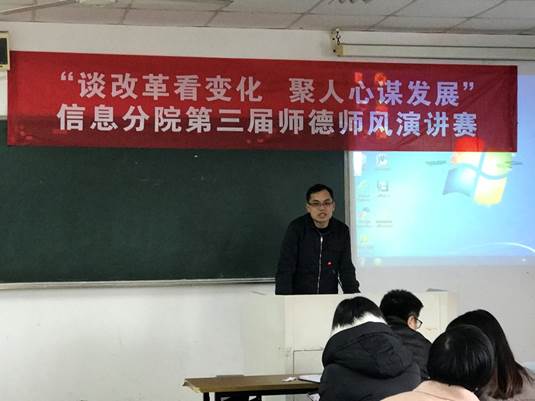 说明: E:\照片\2018\20181228  分院第三届师德师风演讲赛\IMG_2958.JPG