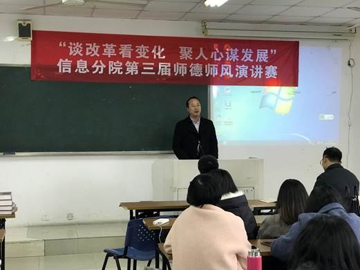 说明: E:\照片\2018\20181228  分院第三届师德师风演讲赛\IMG_3029.JPG